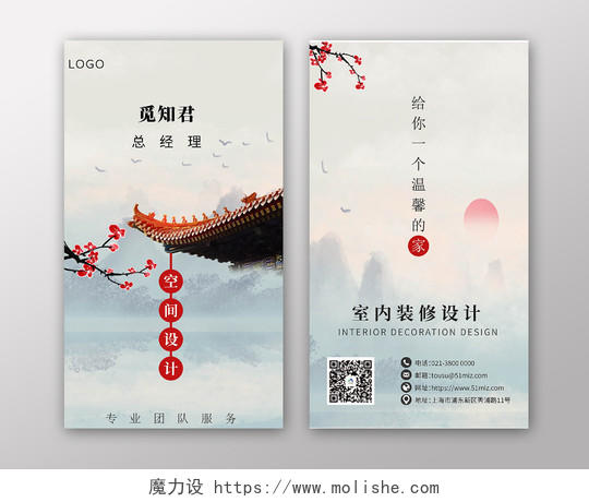 中国风装修名片设计